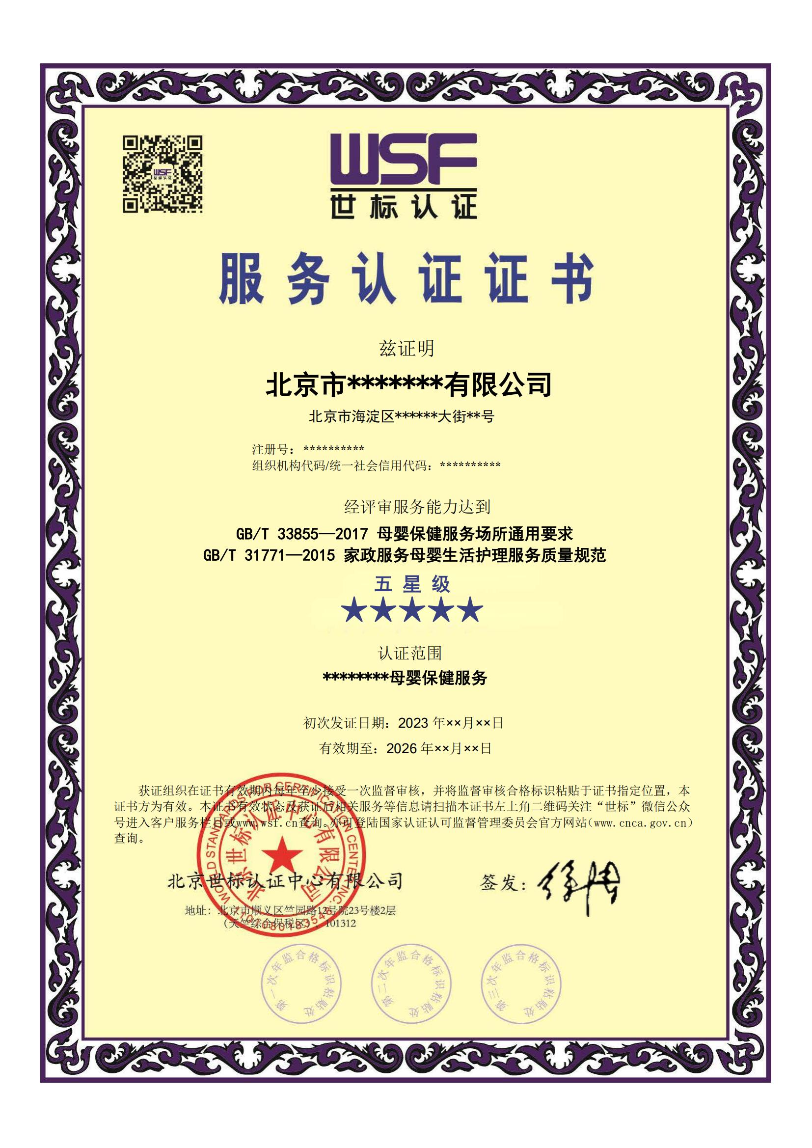 2023.6母嬰保健服務(wù)認(rèn)證證書樣本_00.jpg