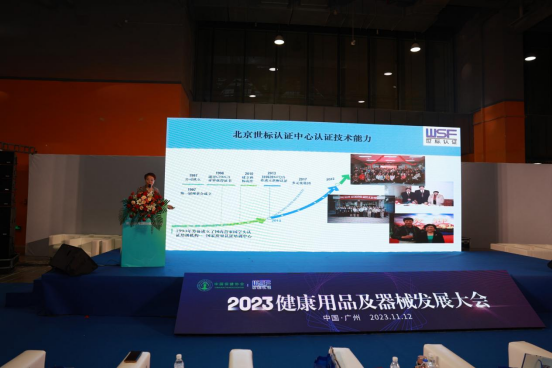 世標/WSF助力健康用品及器械行業高質量發展(圖2) 世標/WSF助力健康用品及器械行業高質量發展(圖2)
