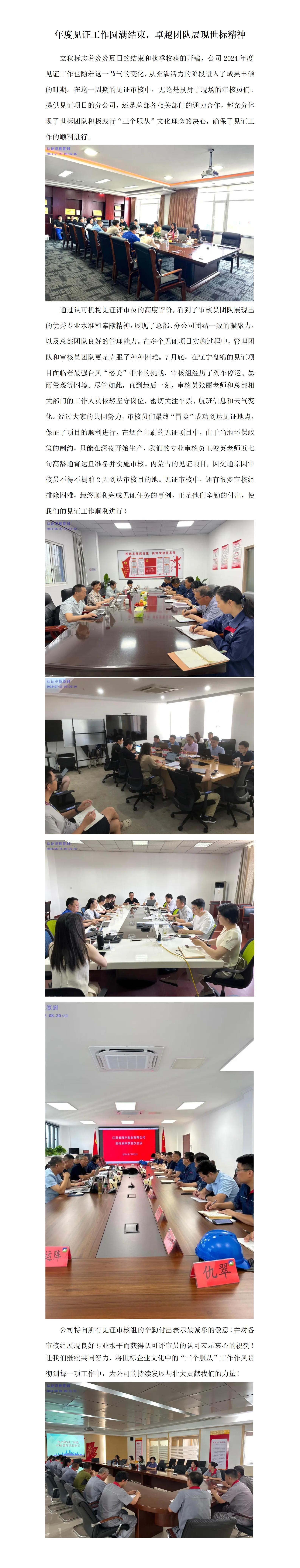 年度見(jiàn)證工作圓滿(mǎn)結(jié)束，卓越團(tuán)隊(duì)展現(xiàn)世標(biāo)精神_01.jpg