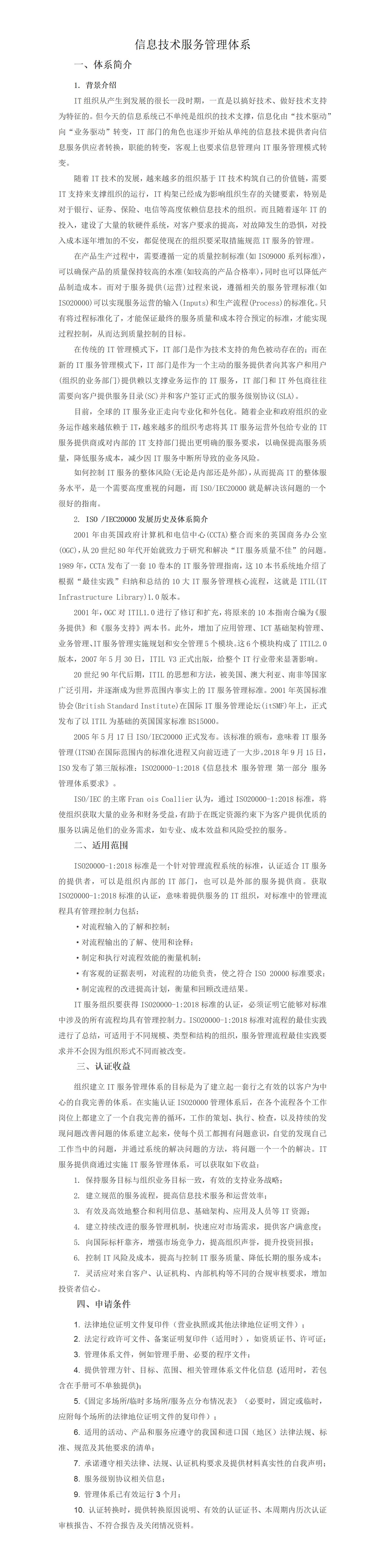 9.信息技術服務管理體系_01.jpg