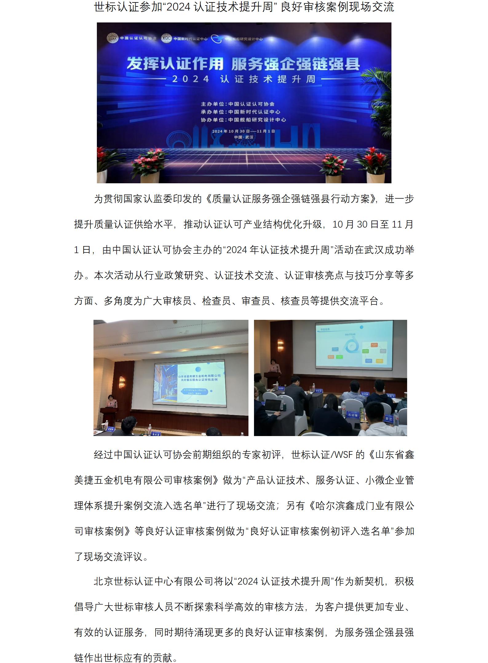 世標認證參加 “2024認證技術提升周”良好審核案例現場交流_01(1).jpg