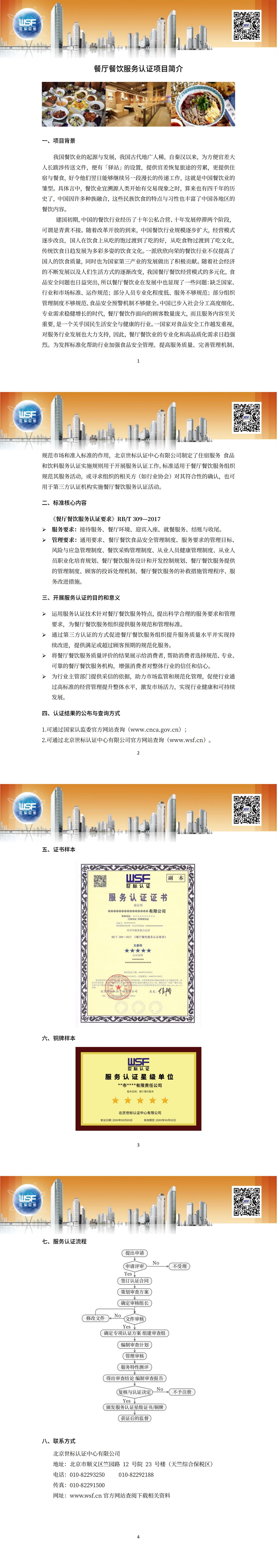 3.餐廳餐飲服務認證項目介紹_00.jpg