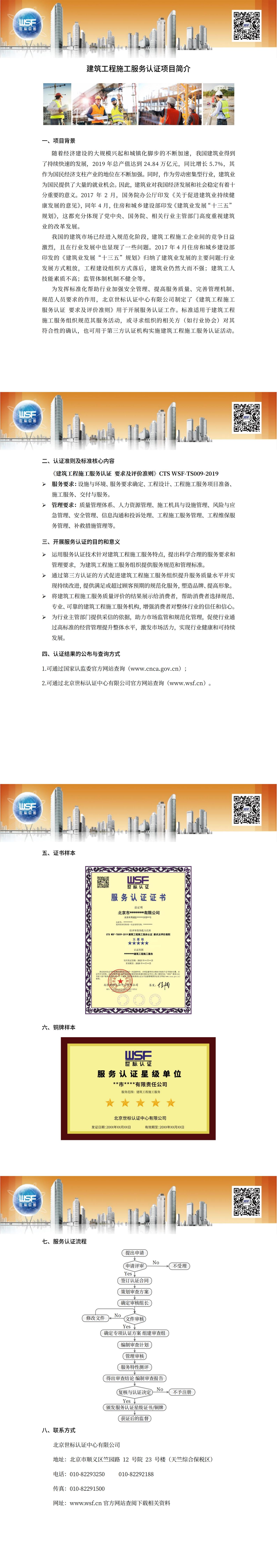 5.建筑施工服務認證項目介紹_00.jpg