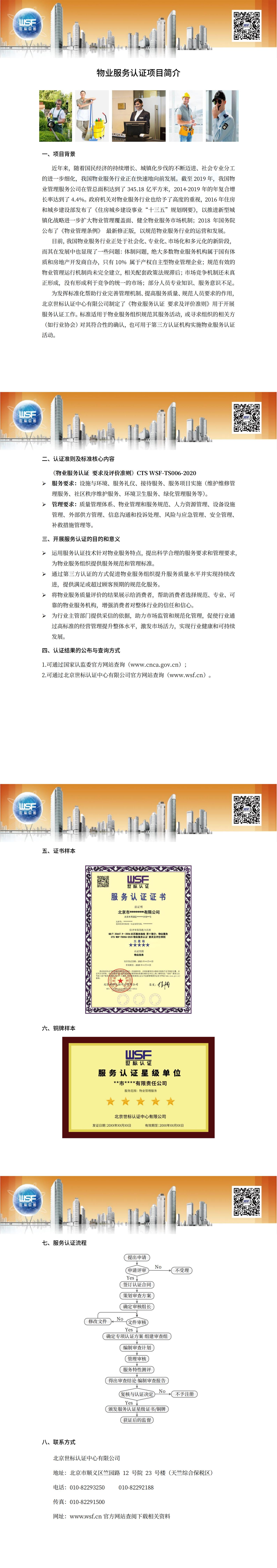 14.物業(yè)服務認證項目介紹_00.jpg
