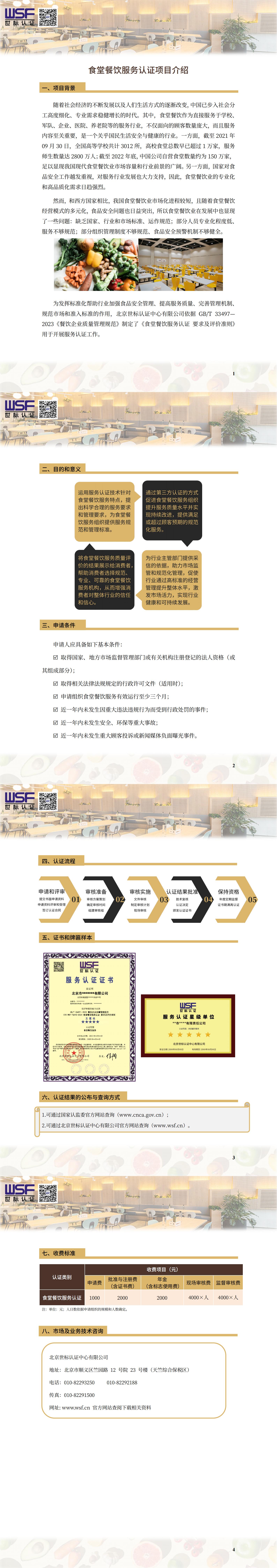 15.食堂餐飲服務認證項目介紹_00.jpg