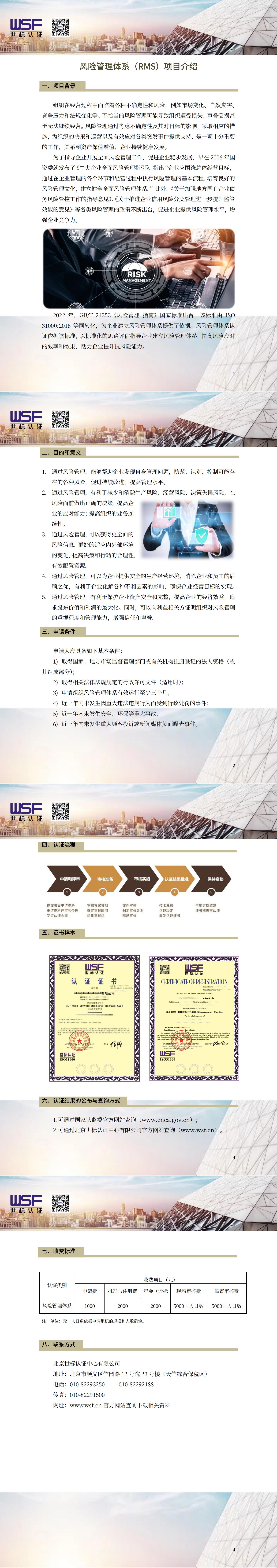 4.風(fēng)險(xiǎn)管理體系認(rèn)證項(xiàng)目介紹_00.jpg