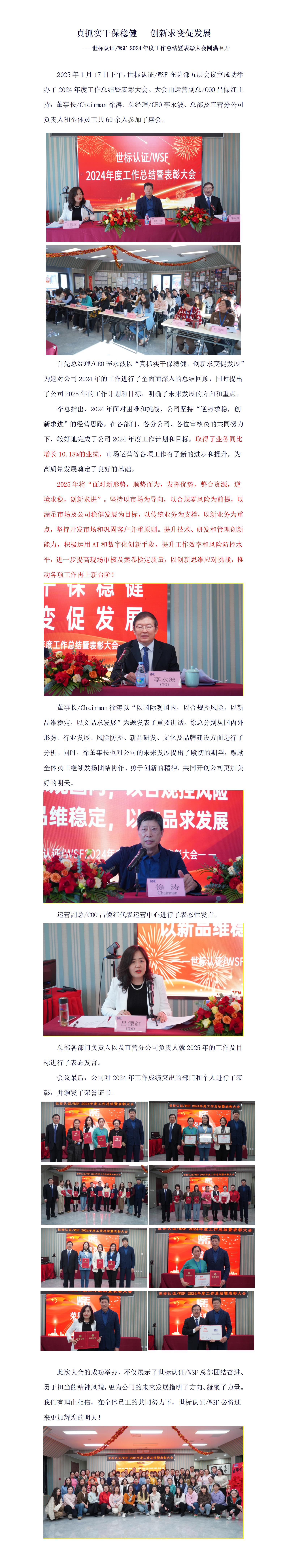 世標認證總部2024年度工作總結暨表彰大會圓滿召開_01.jpg