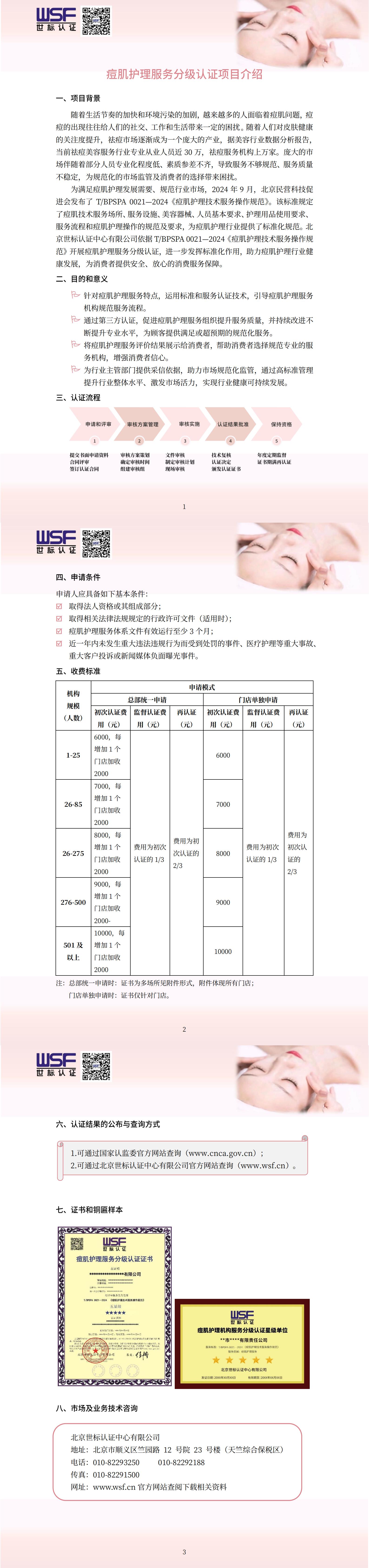 痘肌護理服務分級認證(圖1)