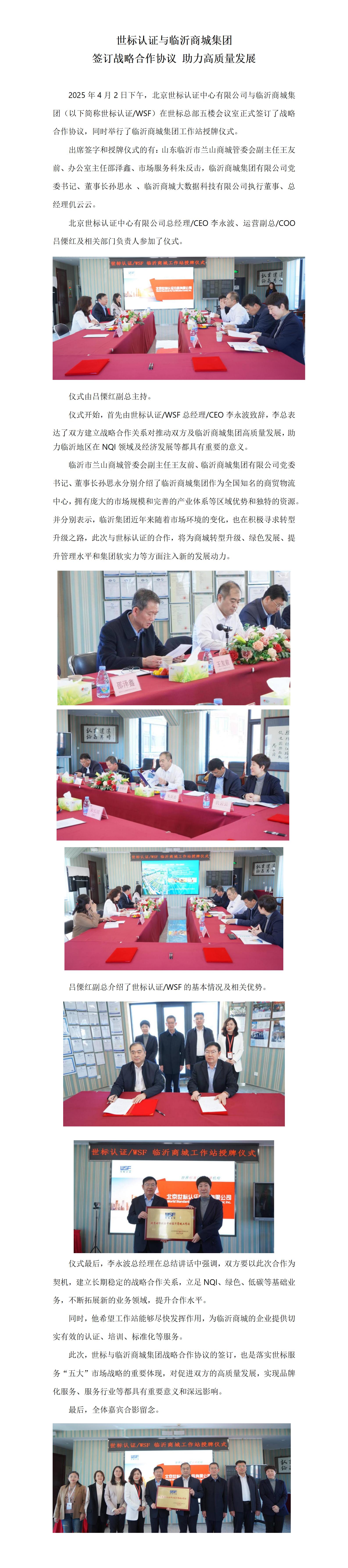 世標認證與臨沂商城攜手)_01.jpg