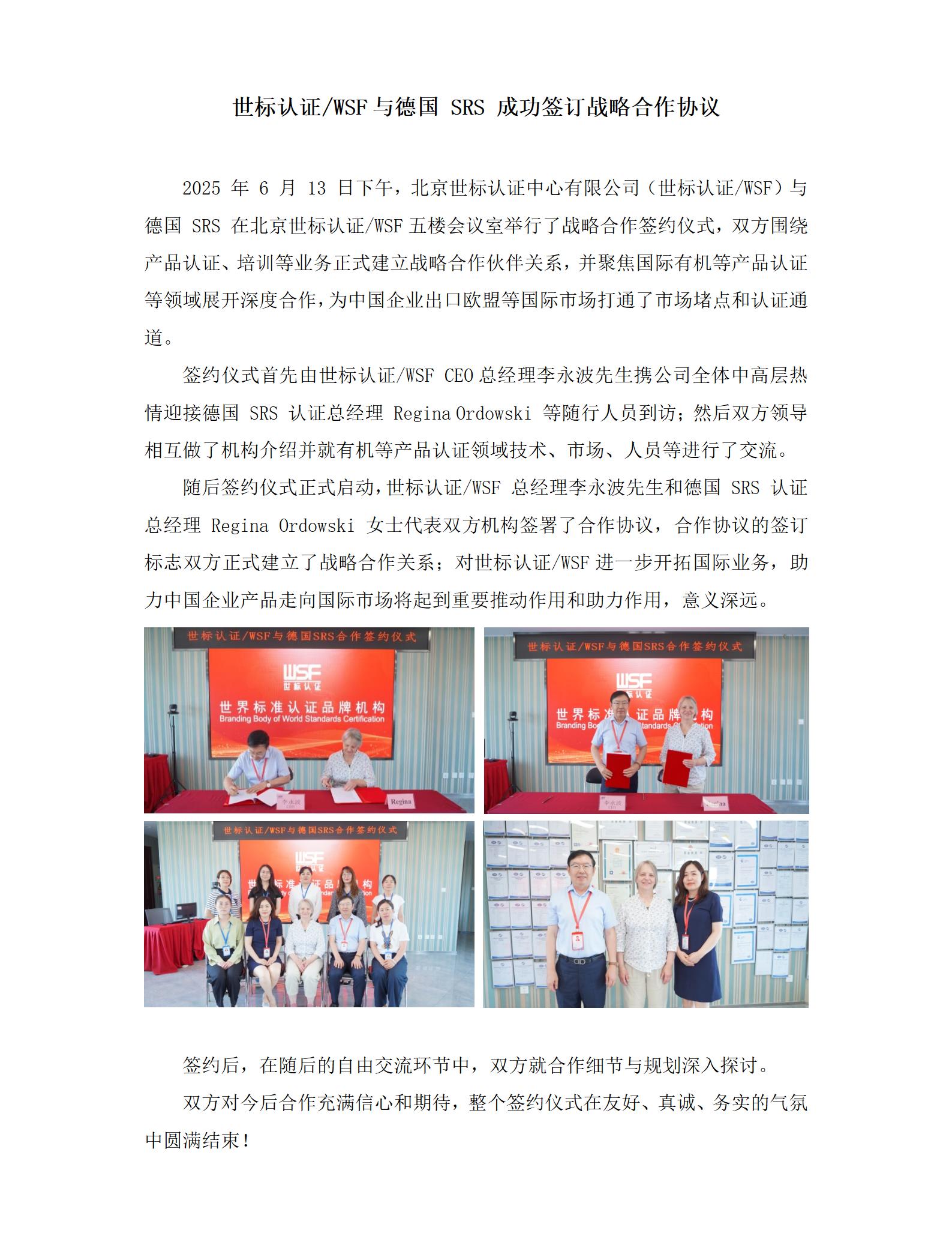 20250613 世標認證WSF與德國SRS認證合作報導(2)_01.jpg