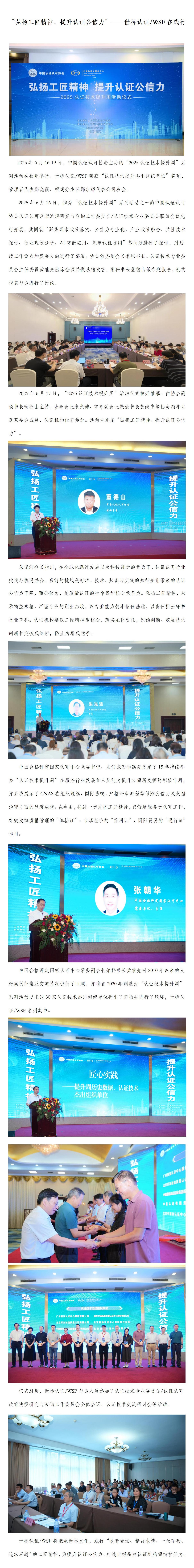20250618弘揚(yáng)工匠精神提升認(rèn)證公信力-世標(biāo)認(rèn)證在踐行定 - 簽批定稿_01.jpg