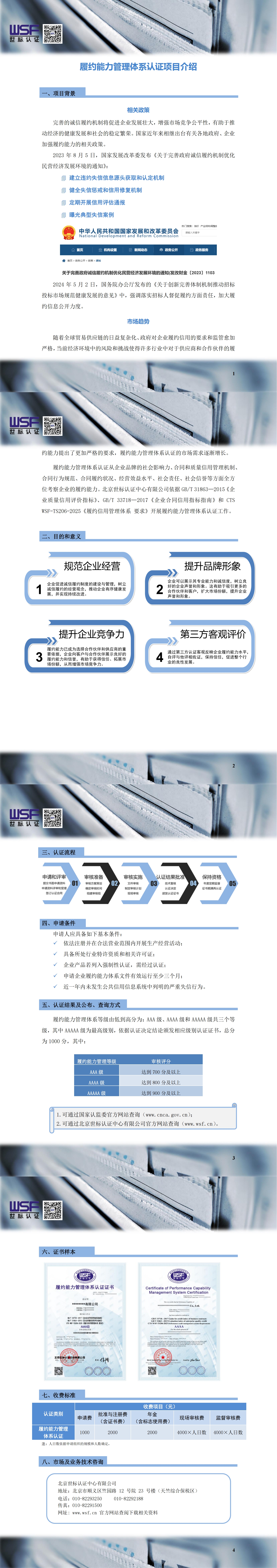 履約能力管理體系認證項目介紹 (1)_00.jpg