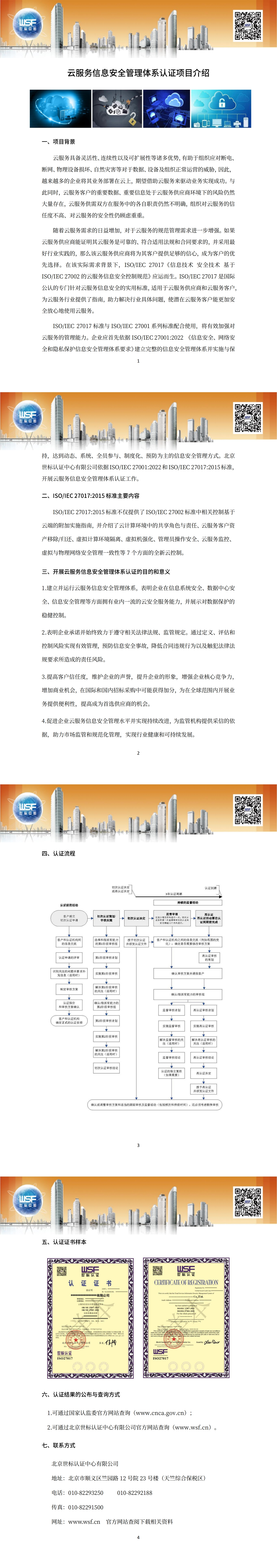 云服務信息安全管理體系(圖1)